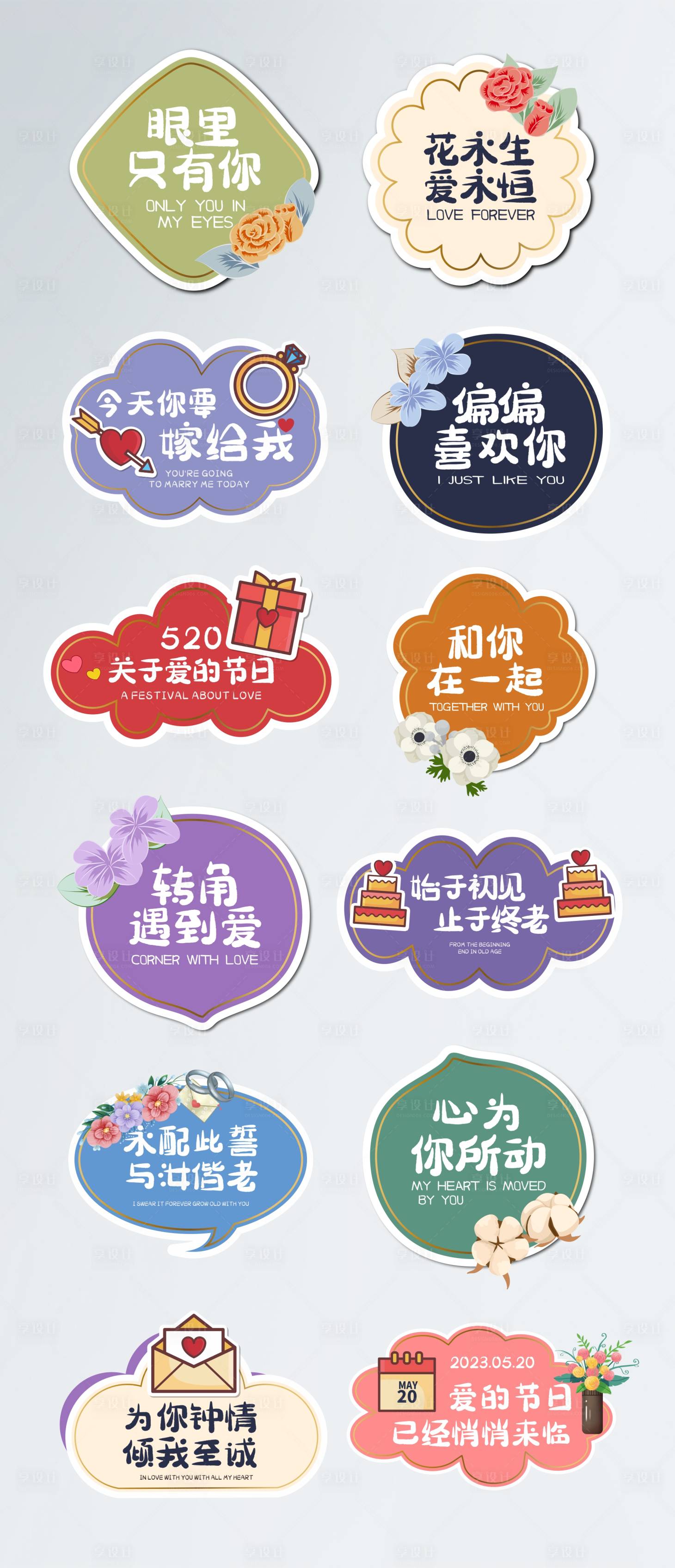 源文件下载【享设计】搜索编号：68920016750648644【情人节手举牌】