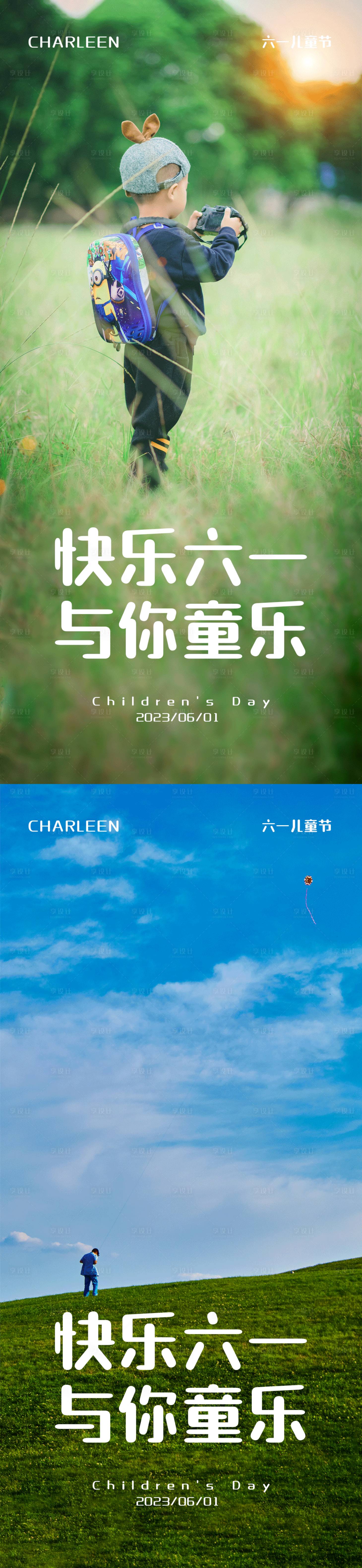源文件下载【享设计】搜索编号：90130017009585819【六一国际儿童节海报】