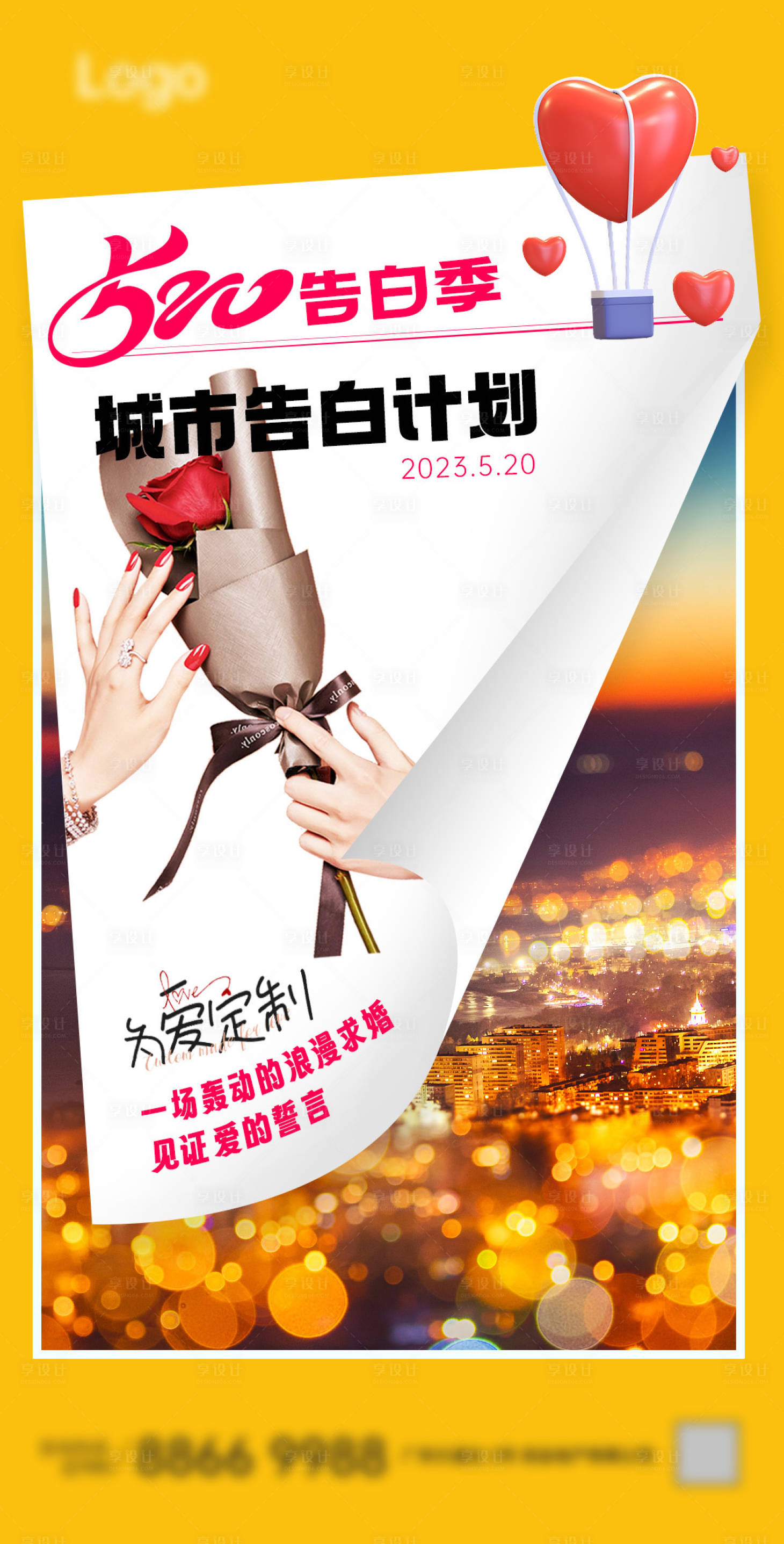 源文件下载【享设计】搜索编号：84960016694479677【520爱情告白海报】