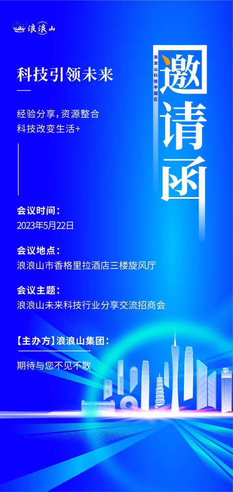 源文件下载【享设计】搜索编号：24780016848369869【邀请函海报】