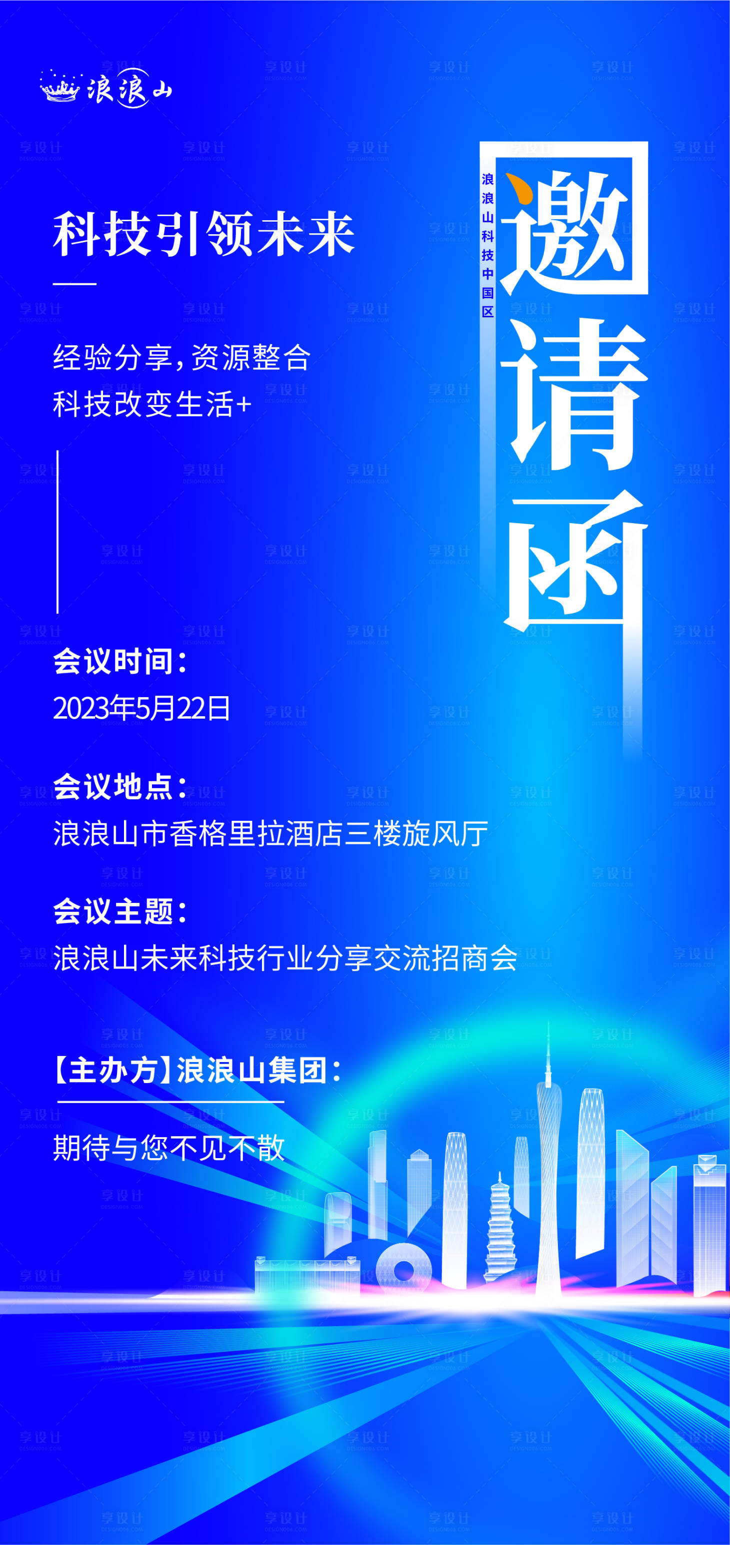 源文件下载【享设计】搜索编号：24780016848369869【邀请函海报】
