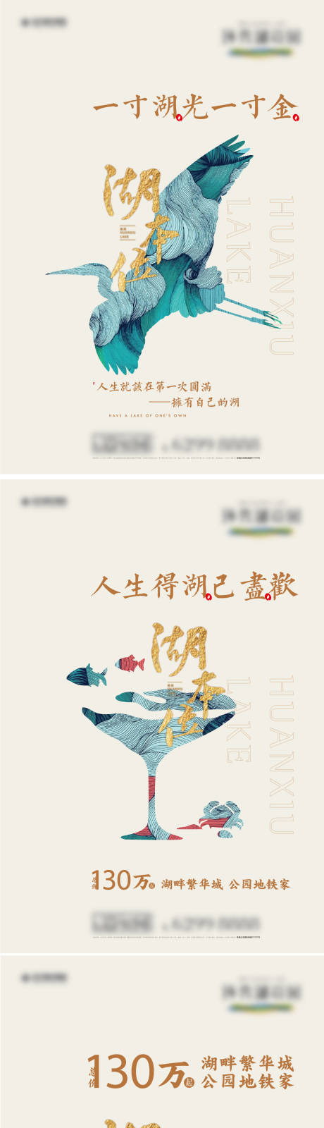 源文件下载【地产湖居价值点海报】编号：89170016493918367