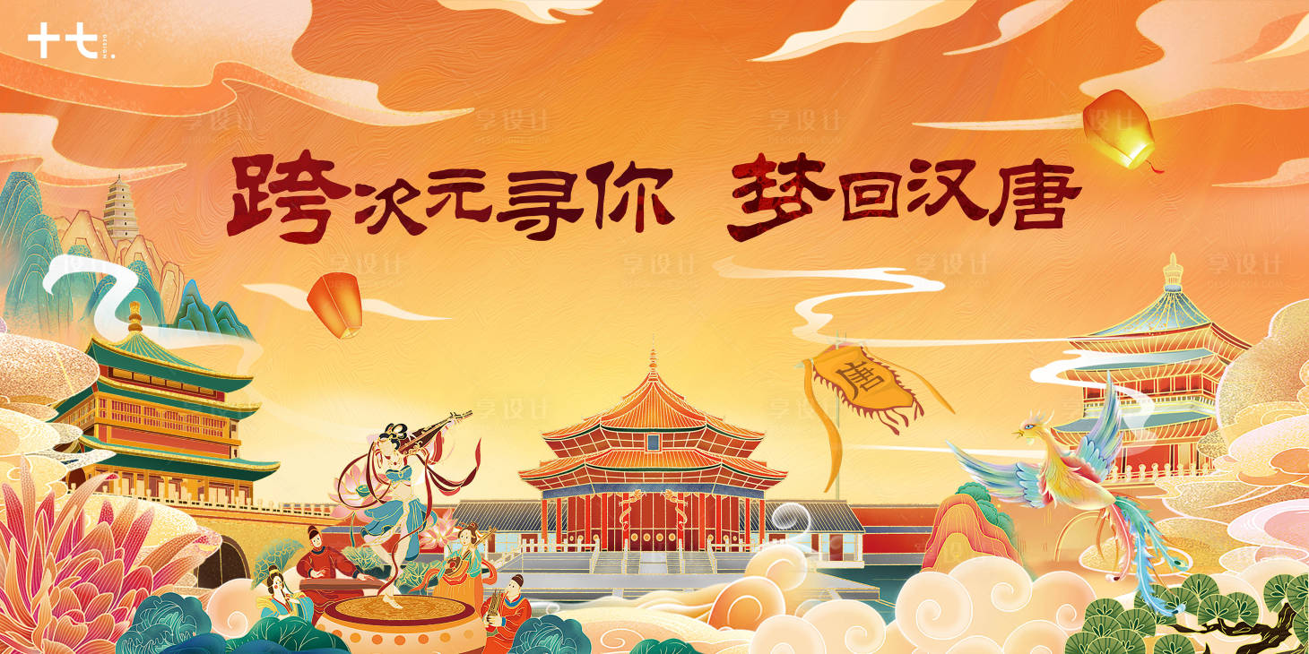 源文件下载【享设计】搜索编号：66380016726267426【梦回汉唐主画面】