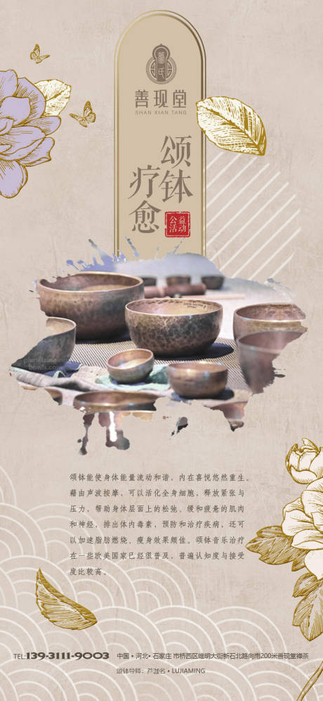 源文件下载【享设计】搜索编号：78190016431361458【颂钵中医养生海报】