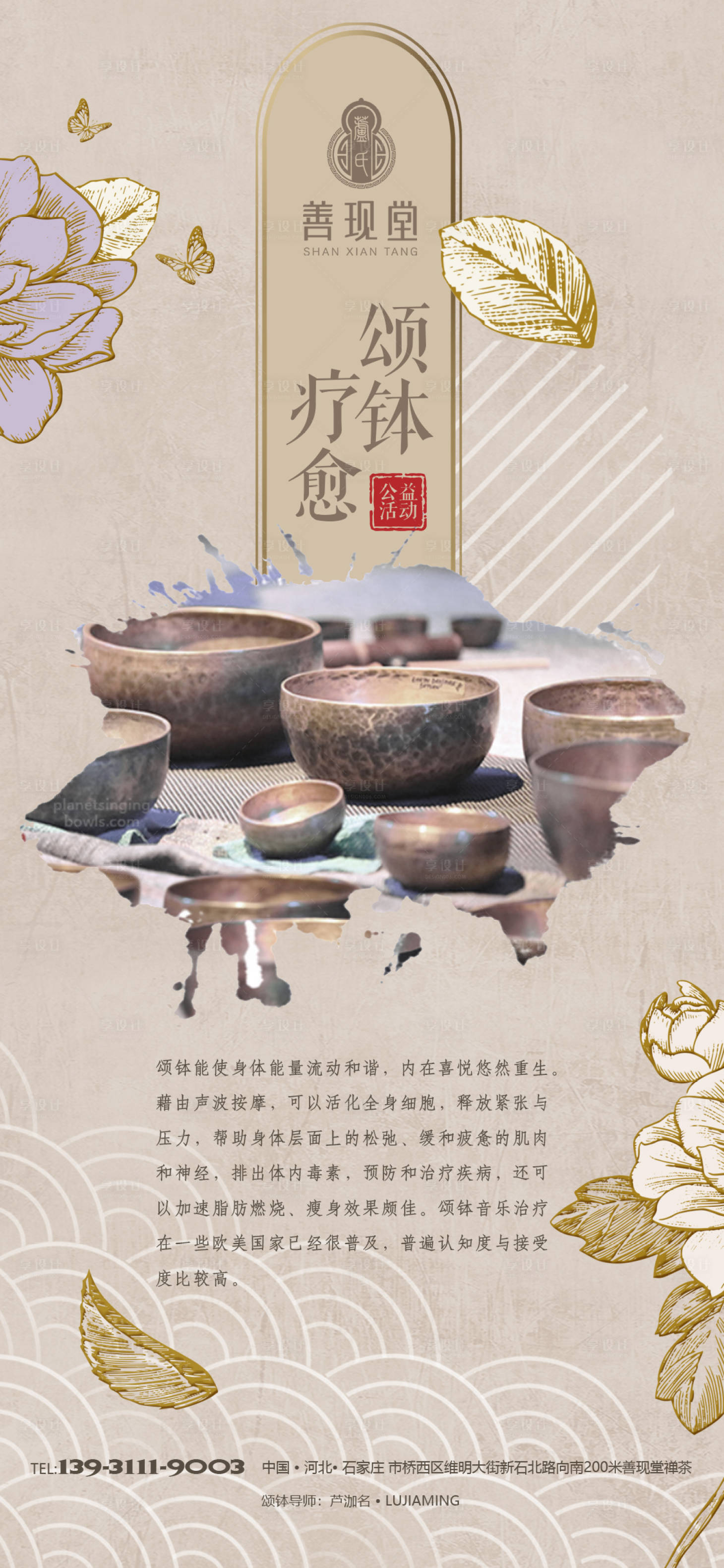 源文件下载【享设计】搜索编号：78190016431361458【颂钵中医养生海报】