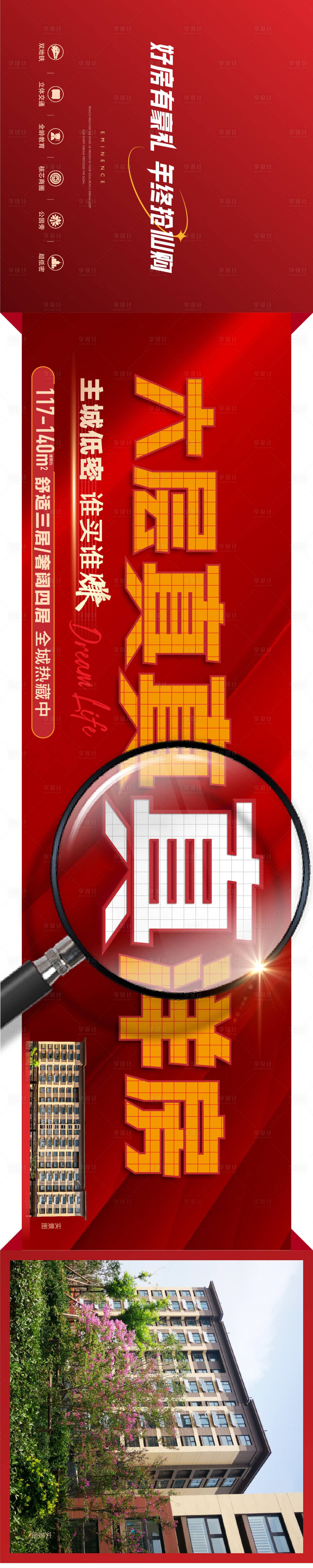 源文件下载【地产价值点背景板】编号：57270016909692991