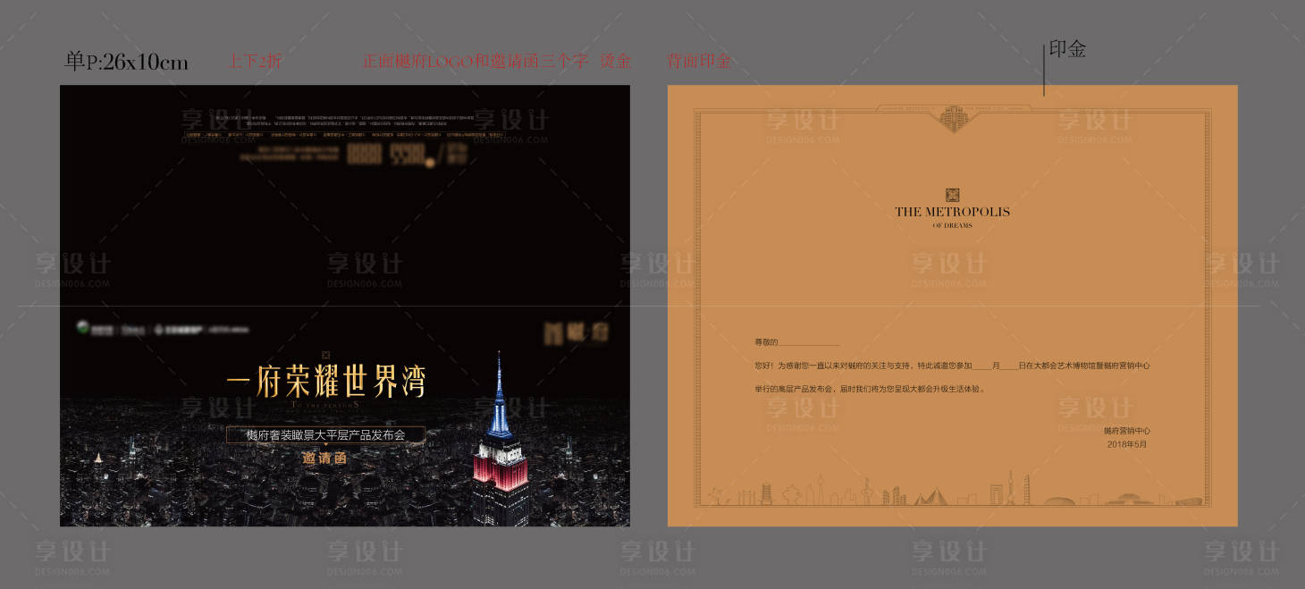 源文件下载【享设计】搜索编号：52930016754032213【地产黑金邀请函】