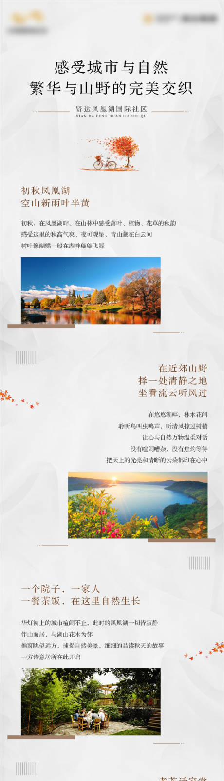源文件下载【地产长图】编号：96770016614645652