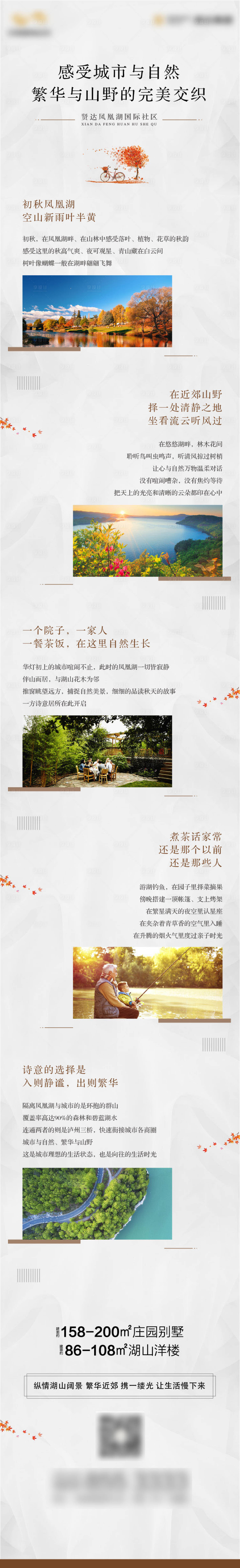 源文件下載【享設(shè)計(jì)】搜索編號(hào)：96770016614645652【地產(chǎn)長(zhǎng)圖】