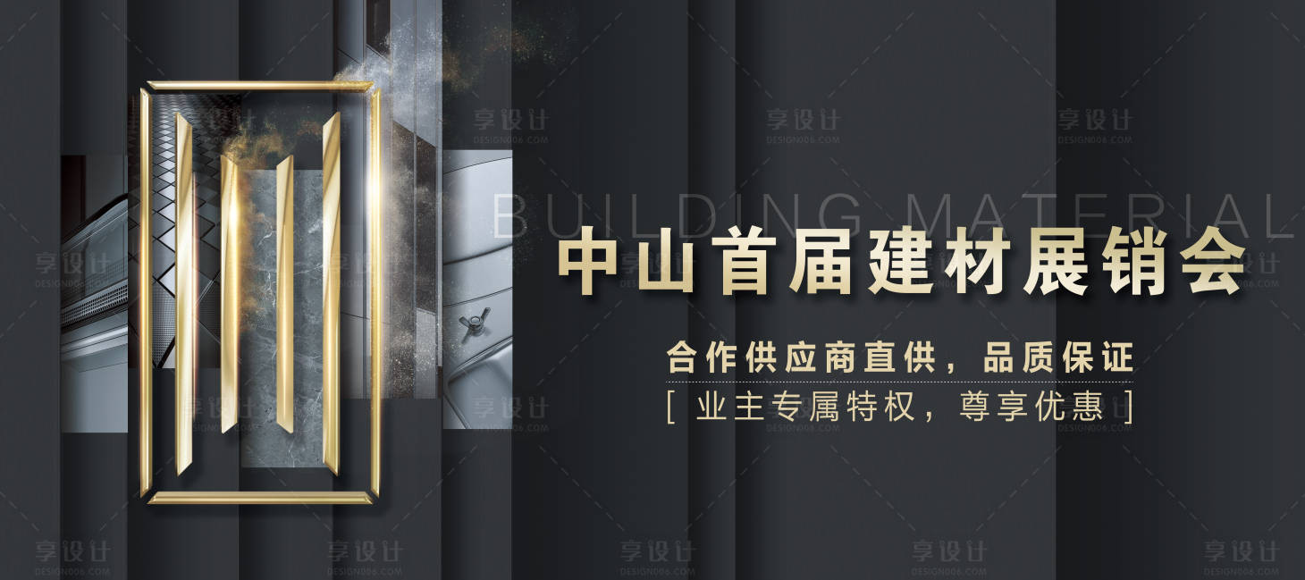 源文件下載【享設計】搜索編號：35070016525657131【地產展銷會主畫面】