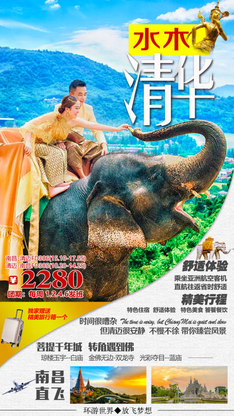 源文件下载【泰国旅游海报】编号：98270016623093333