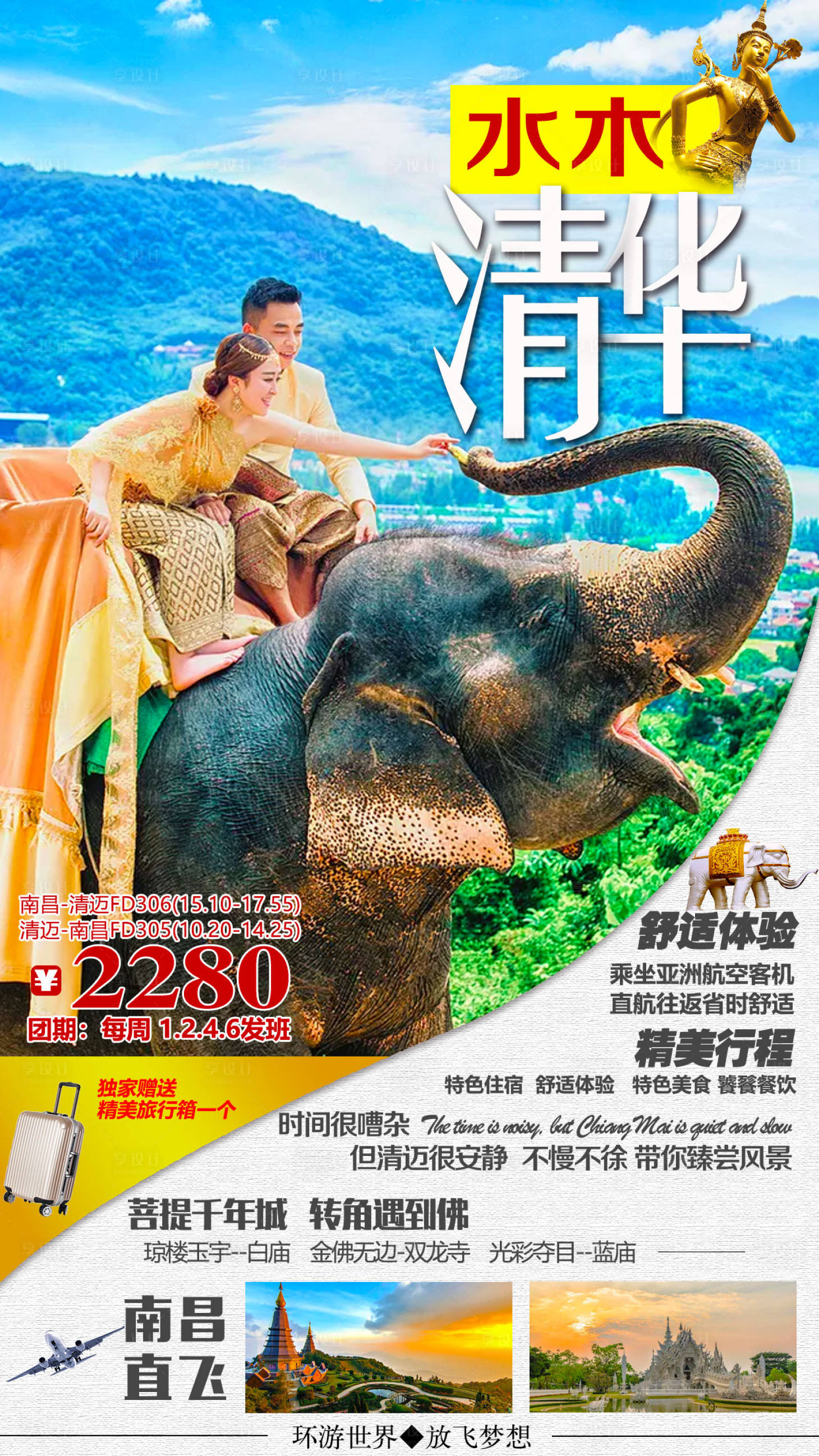 源文件下载【享设计】搜索编号：98270016623093333【泰国旅游海报】