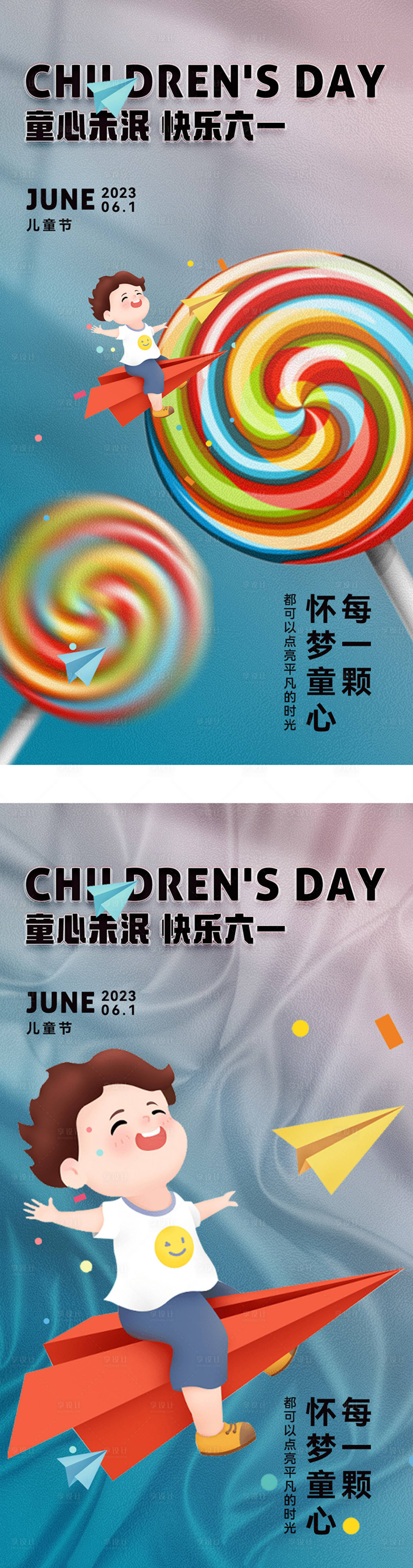 源文件下载【享设计】搜索编号：52240016881966659【六一儿童节海报】