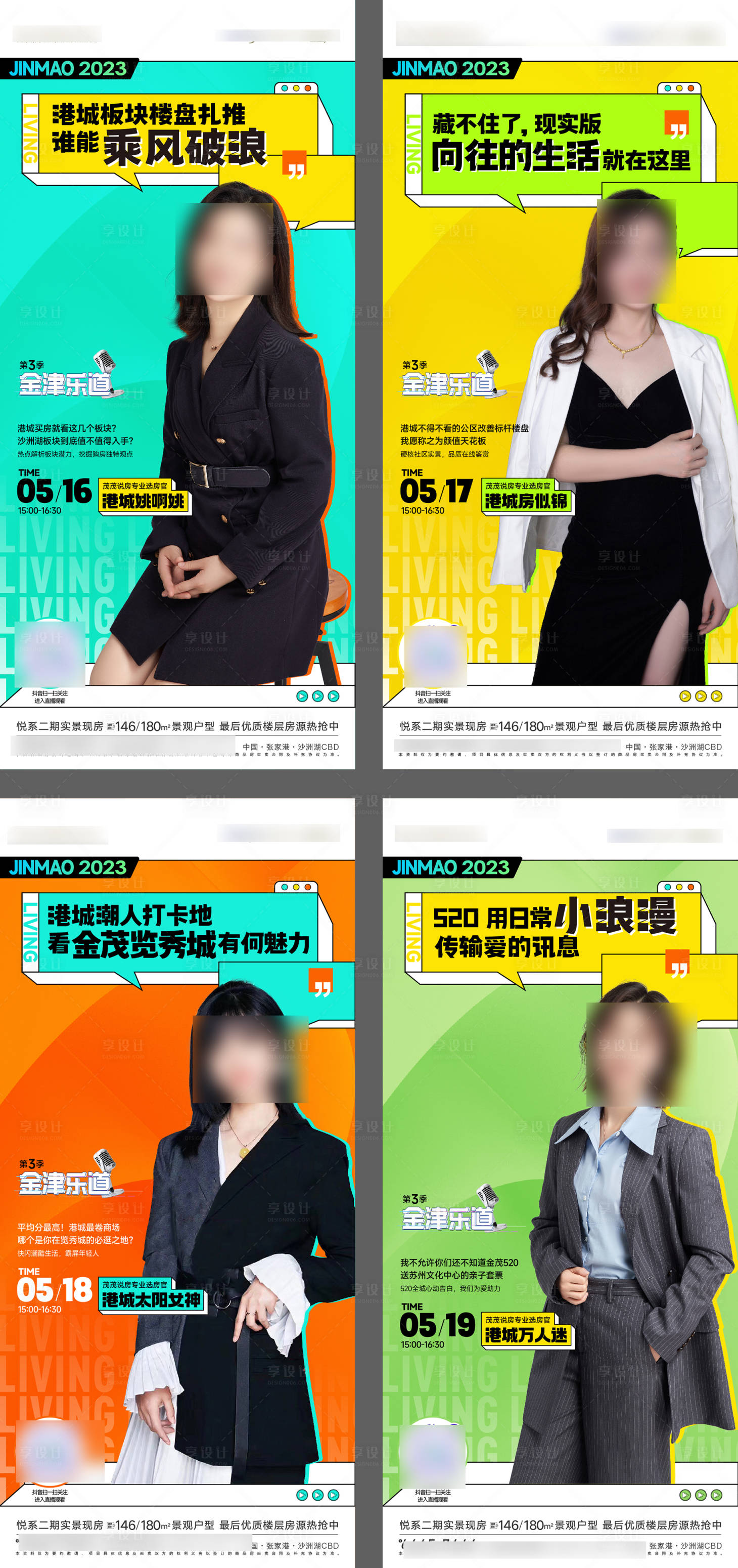 源文件下载【享设计】搜索编号：83870016897624287【人物抖音直播海报】