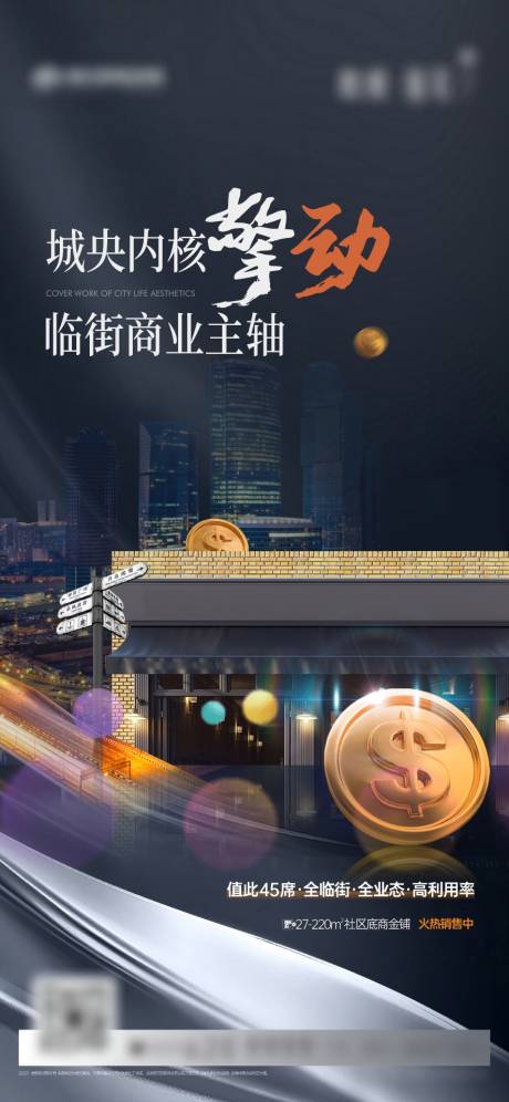 源文件下载【地产商业价值海报】编号：85450016718251425