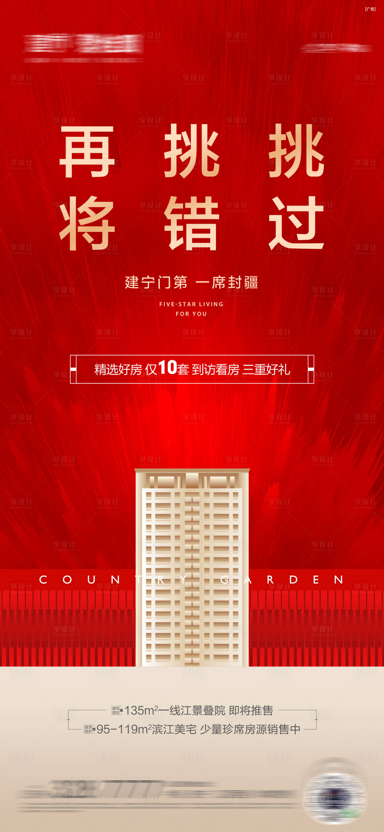 源文件下载【地产热销海报】编号：53060016479658342