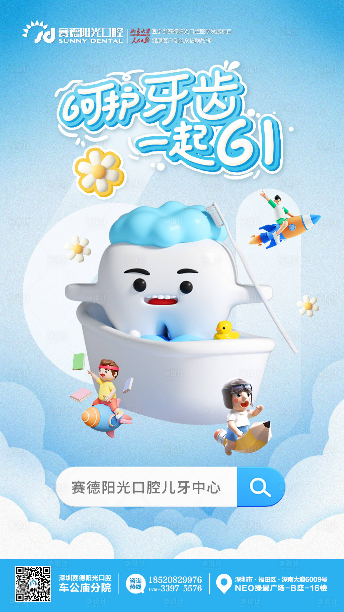 源文件下载【享设计】搜索编号：21850017025518733【61儿童节儿童口腔海报】