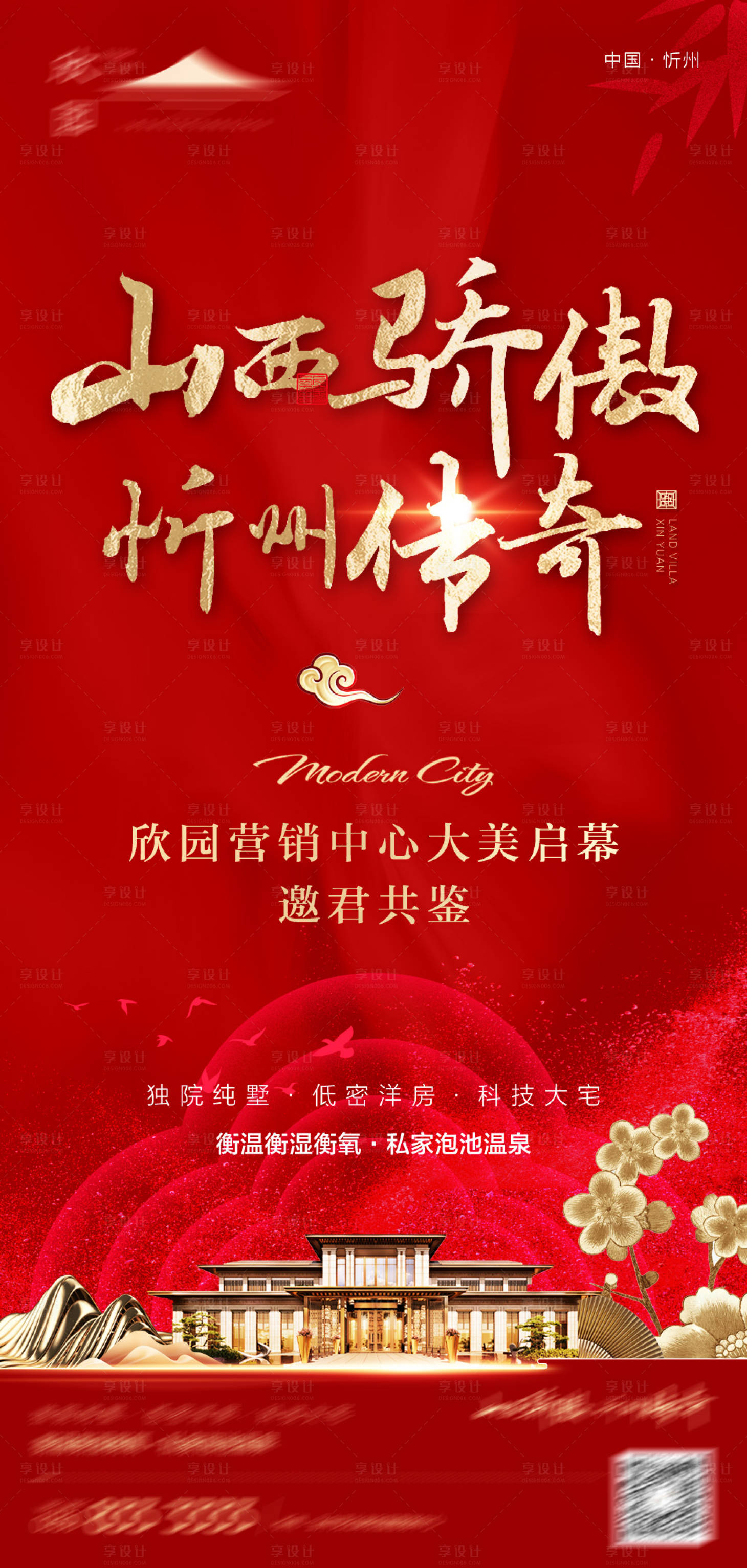 源文件下载【地产盛大开放海报】编号：15300016994468480