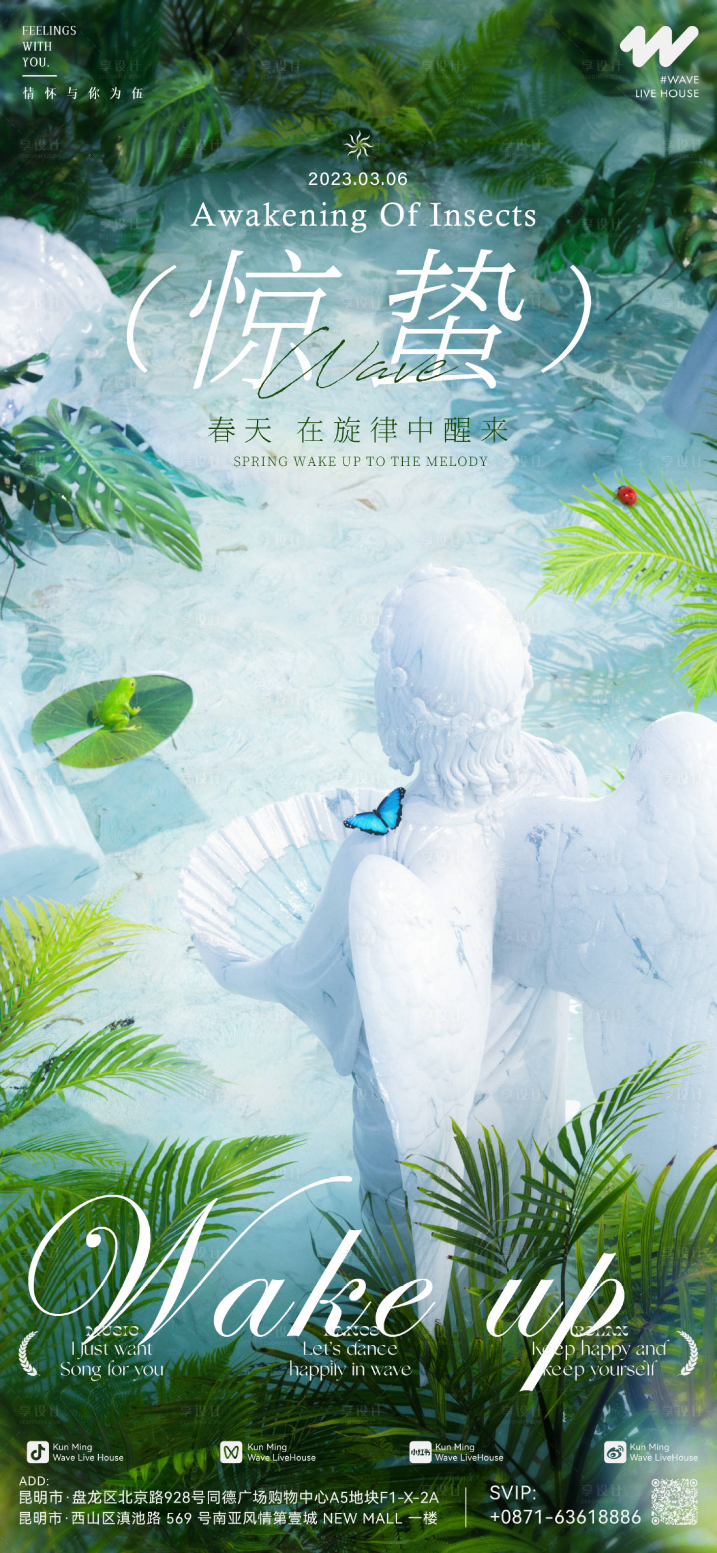 源文件下载【酒吧夜店惊蛰宣传海报】编号：93720016688487003