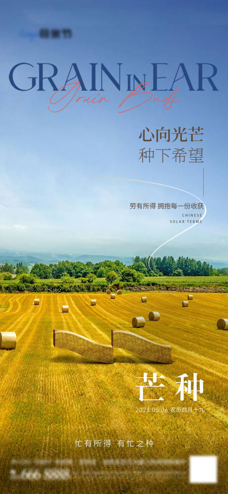 源文件下載【享設計】搜索編號：55030017038652587【地產芒種節氣海報 】