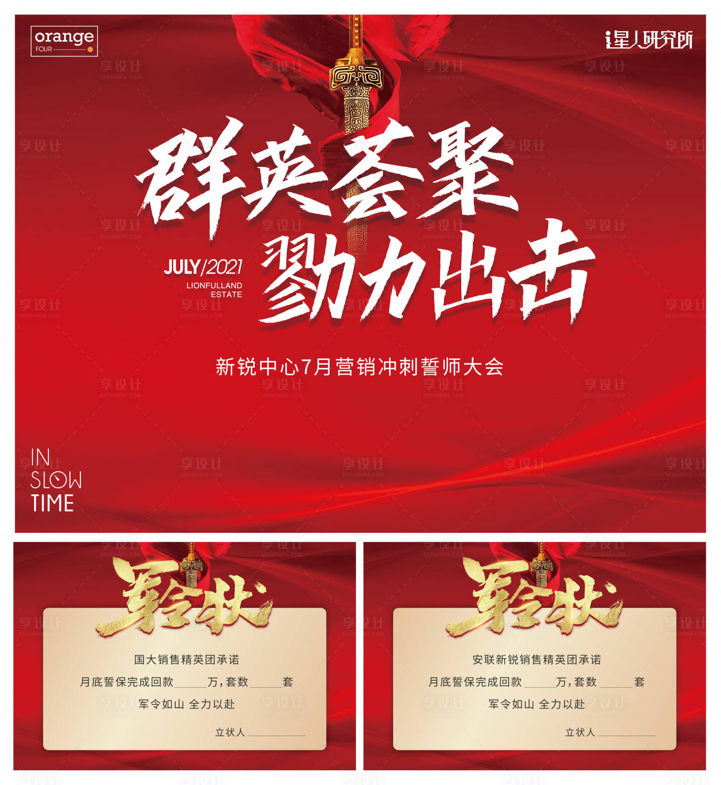 源文件下载【状誓师大会军令状】编号：65750016813303421