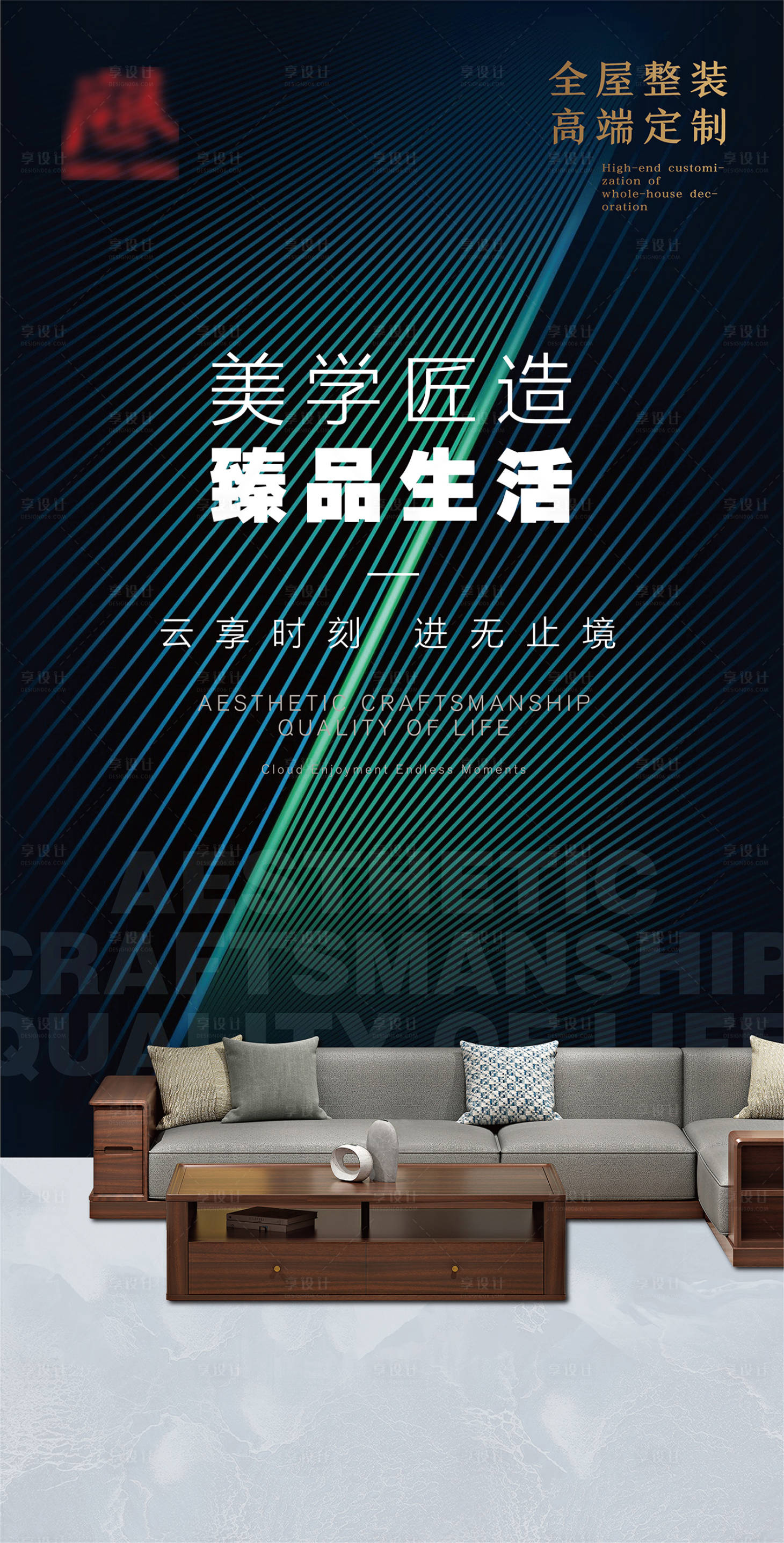 源文件下載【享設計】搜索編號：53440016600704793【家具廣告海報】