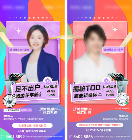 源文件下载【享设计】搜索编号：65670016640109186【人物直播海报】