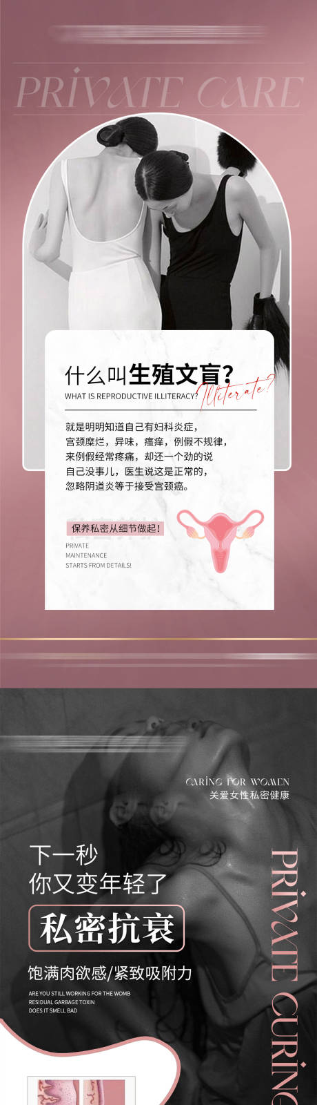 源文件下载【医美私密早安海报】编号：20460016887847531