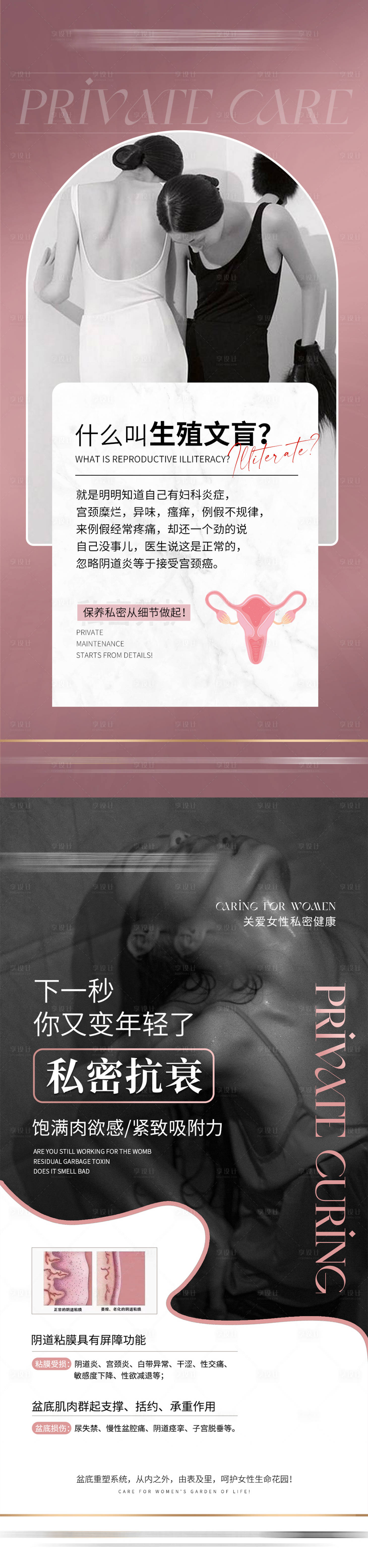 源文件下載【享設計】搜索編號：20460016887847531【醫美私密早安海報】