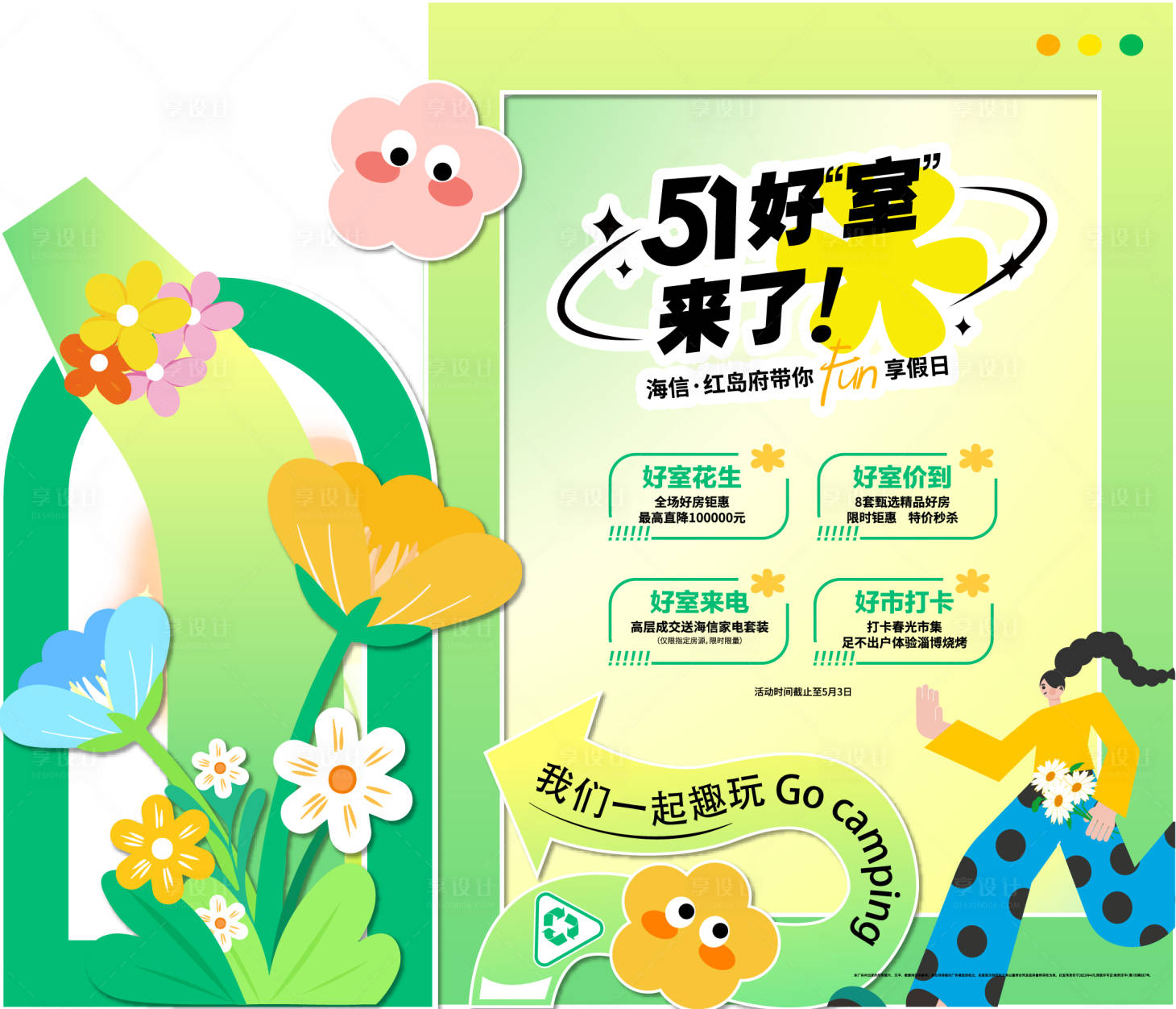 源文件下載【享設計】搜索編號：67330017031558927【春天主題美陳】