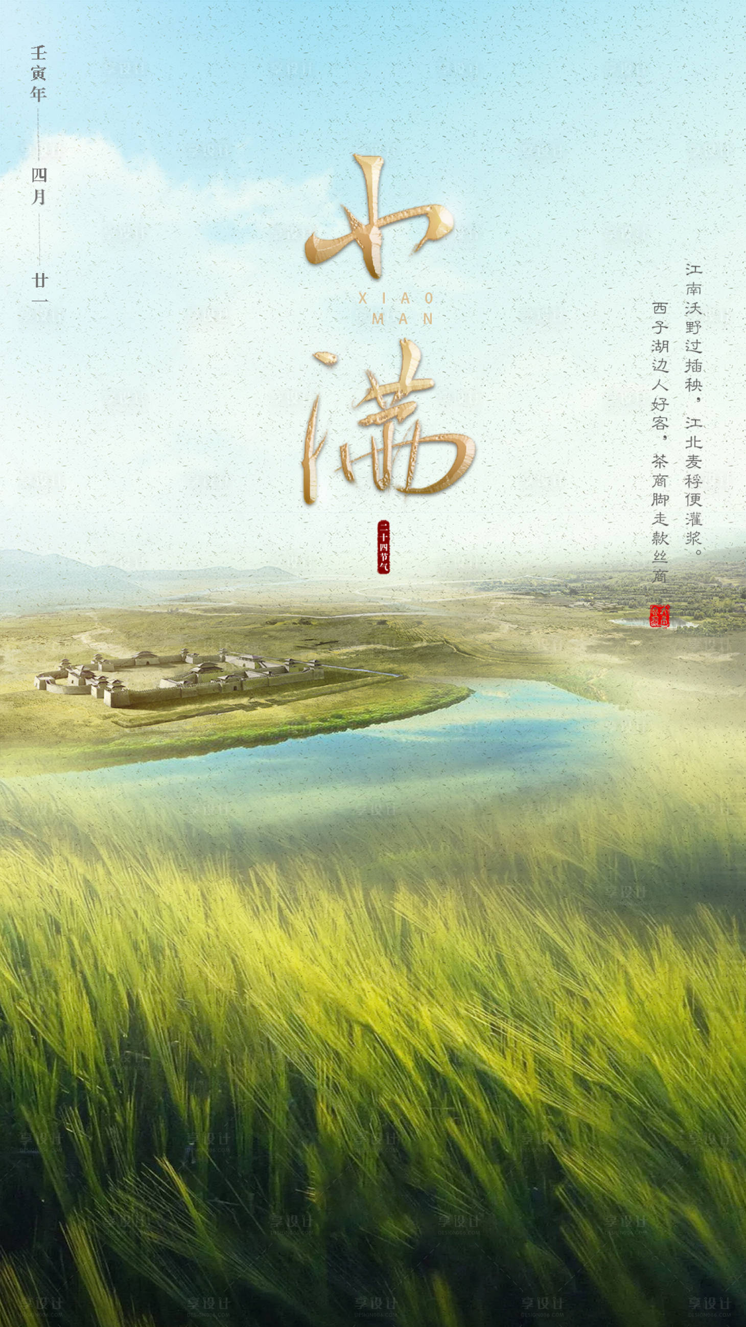 源文件下载【小满节气海报】编号：40280016618058256