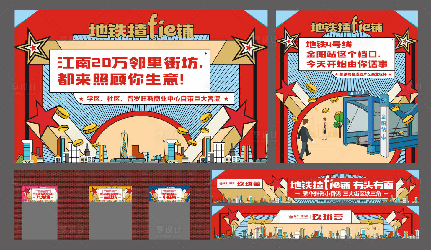 源文件下载【商业商铺通道包装】编号：10880016736659570