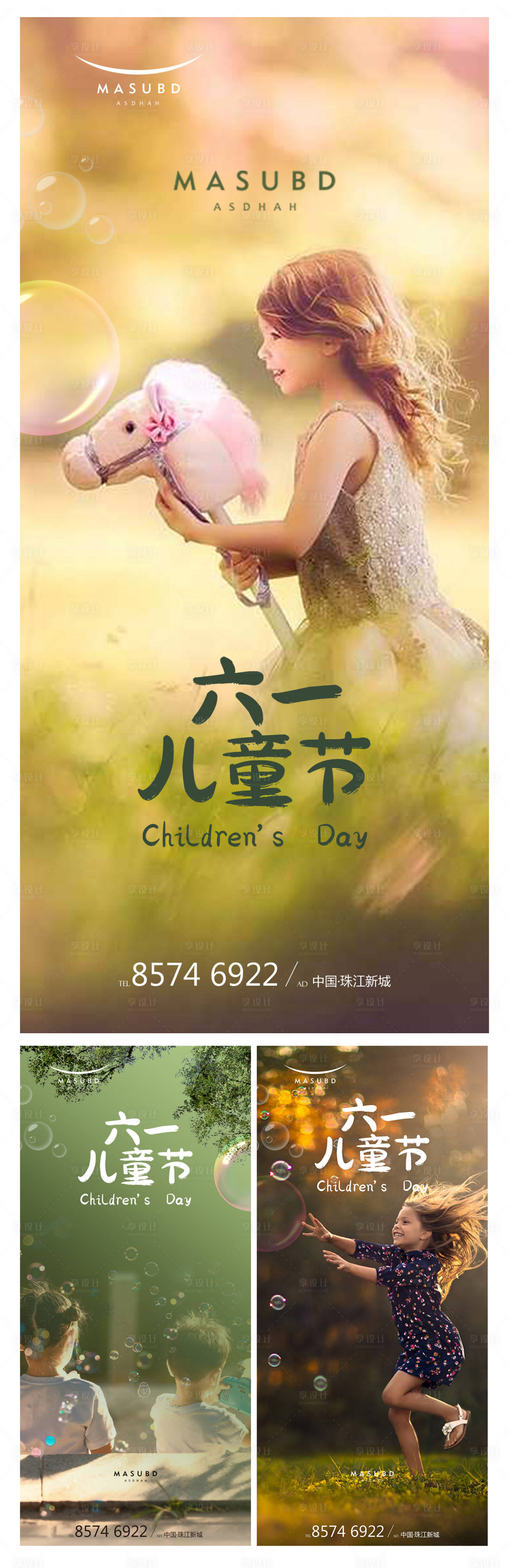 源文件下载【享设计】搜索编号：15790016409029226【六一儿童节海报】