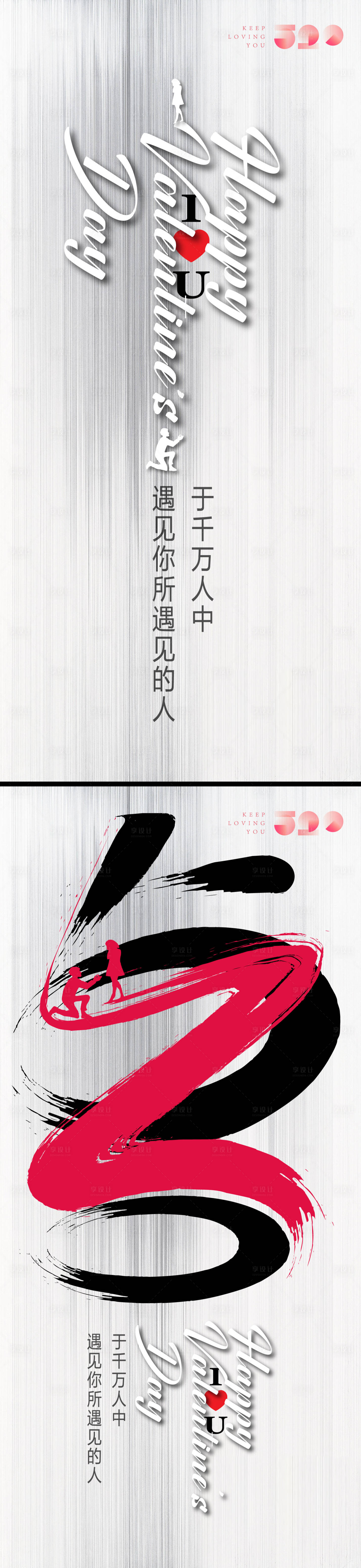 源文件下載【享設計】搜索編號：65380016599936825【520情人節 】