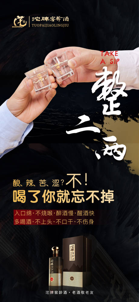 源文件下载【白酒海报】编号：99320016869513847
