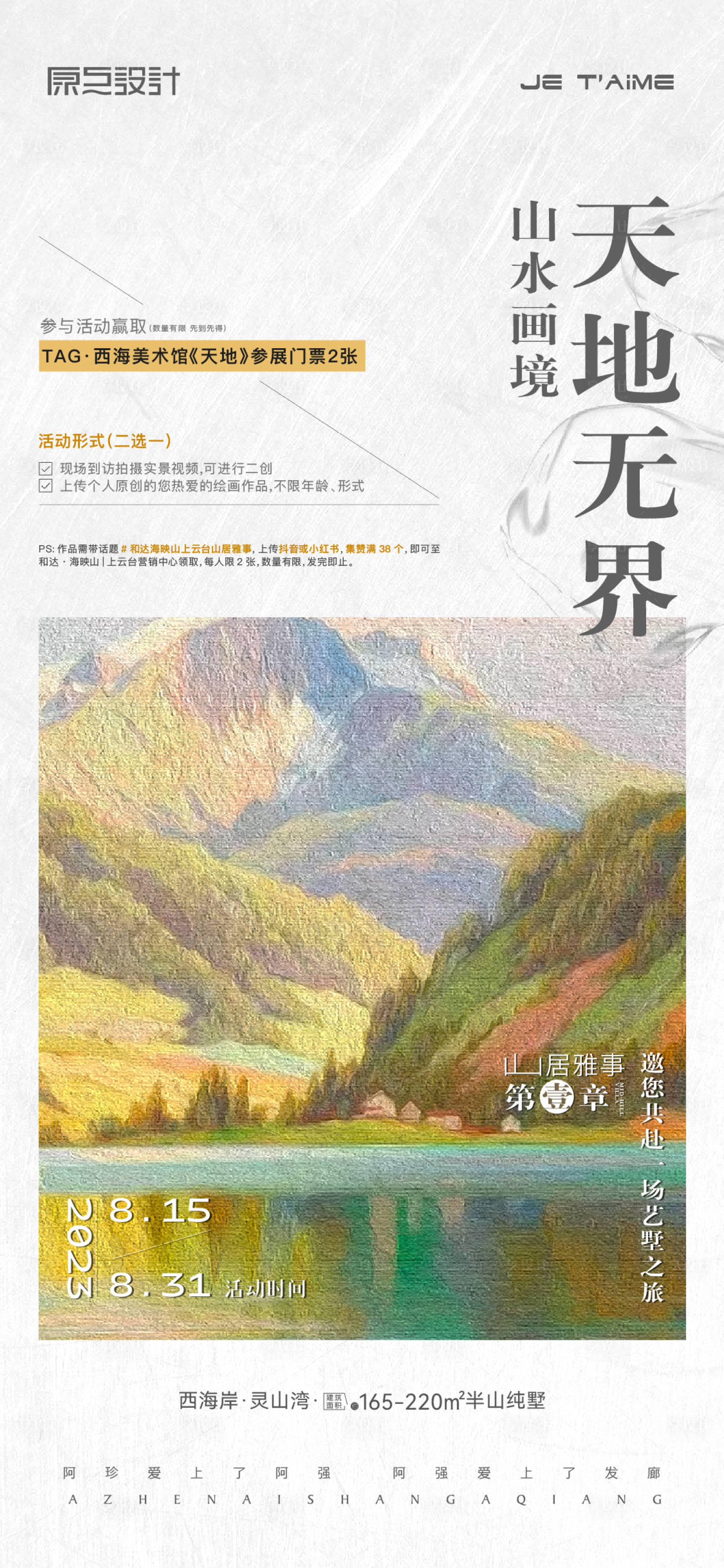 源文件下载【享设计】搜索编号：99980016758961639【地产艺术展暖场活动】