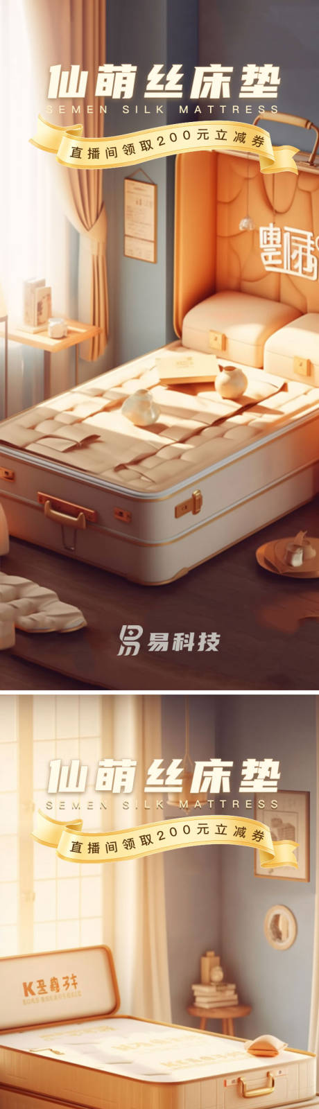 源文件下载【618电商床垫c4d海报】编号：12840017032558101