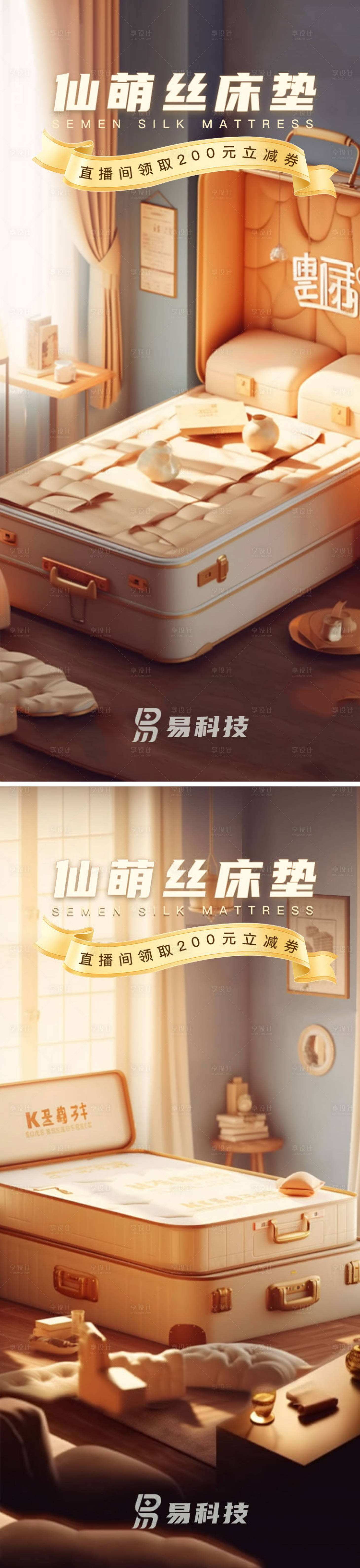 源文件下載【享設計】搜索編號：12840017032558101【618電商床墊c4d海報】