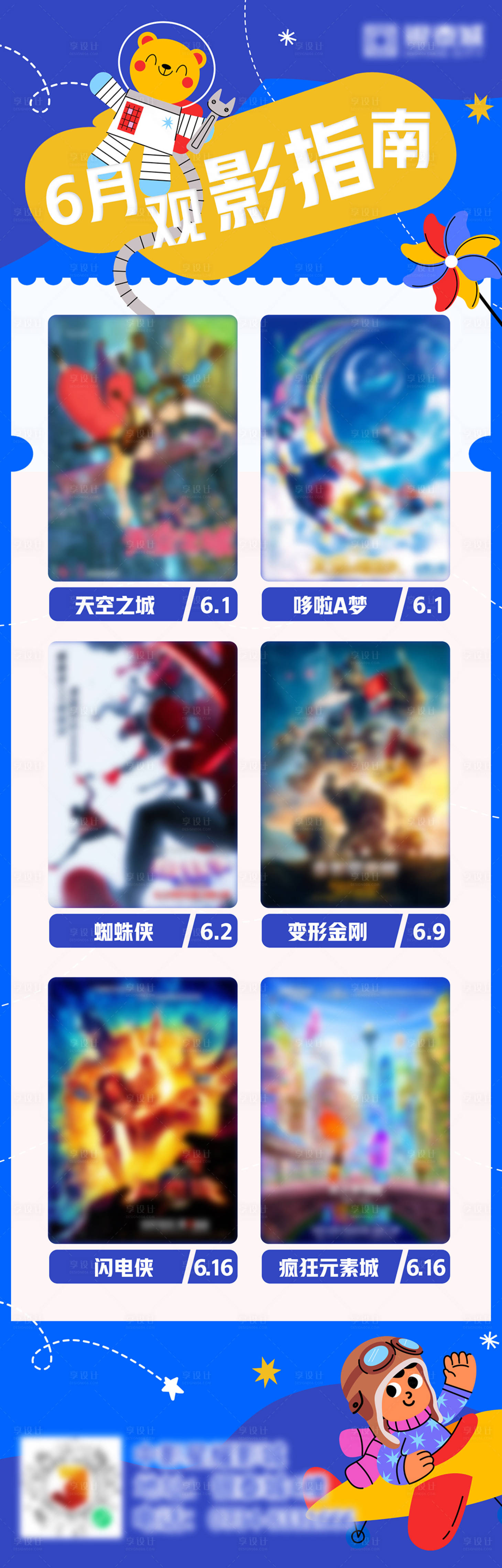 源文件下載【享設計】搜索編號：15870017063032799【六月電影影訊推薦海報】