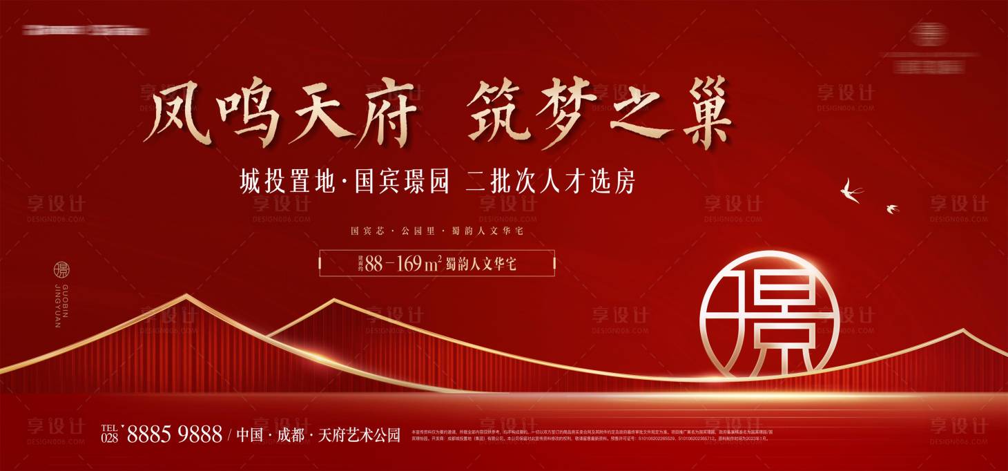 源文件下載【享設計】搜索編號：38640016545869723【房地產(chǎn)戶外大牌開盤背景板】