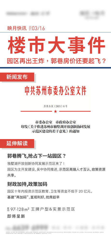 源文件下载【政策刷屏】编号：24410016885931648