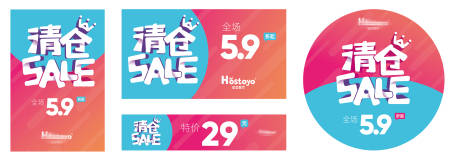 源文件下载【清仓促销物料设计】编号：30900016864478965