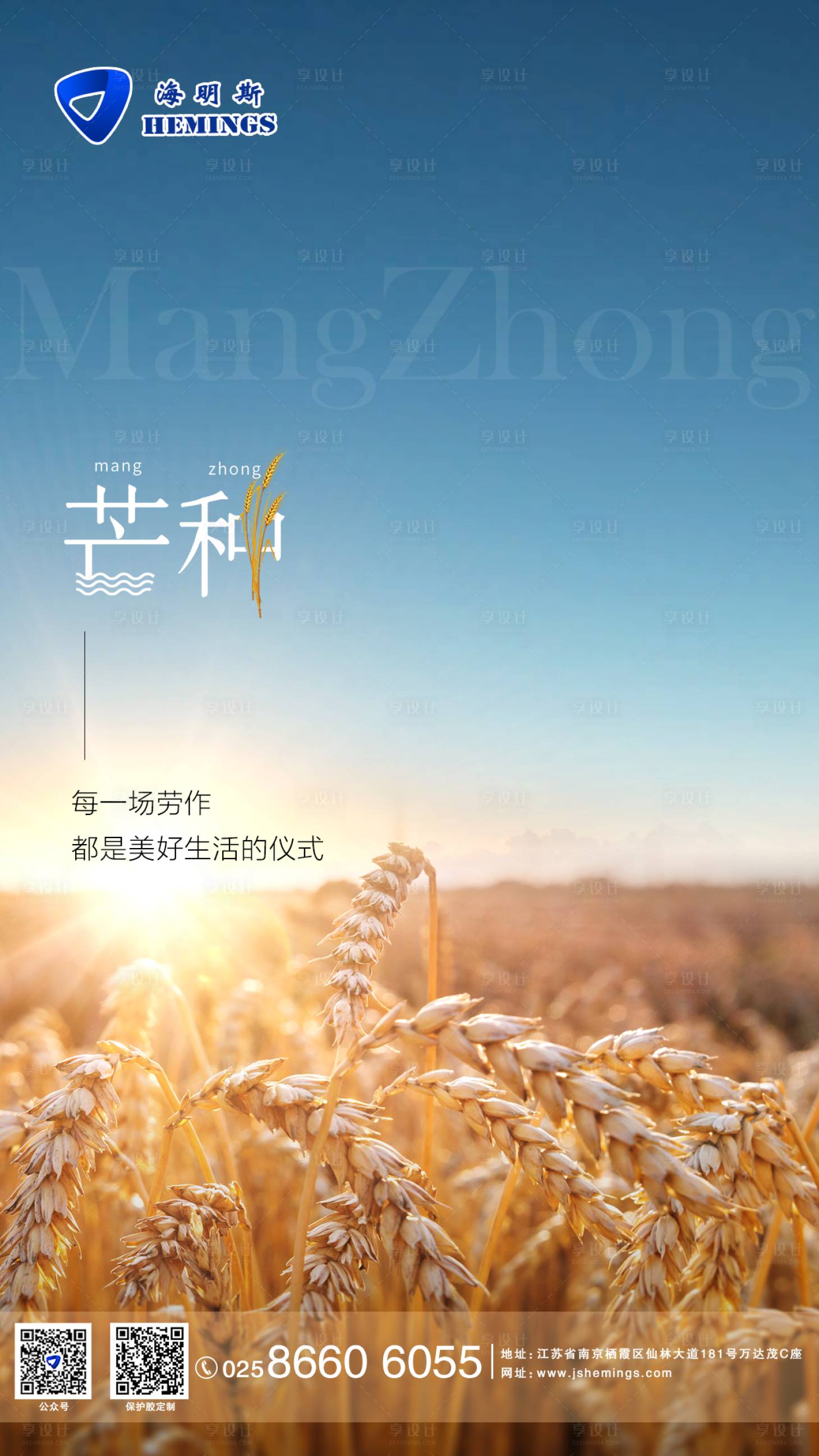 源文件下载【享设计】搜索编号：12960017047797097【芒种海报】