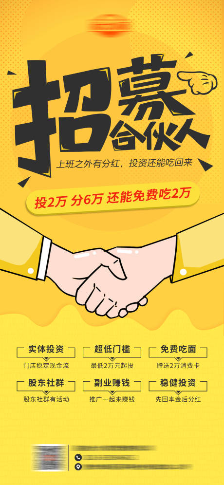 源文件下载【招募合伙人】编号：34680016723362759
