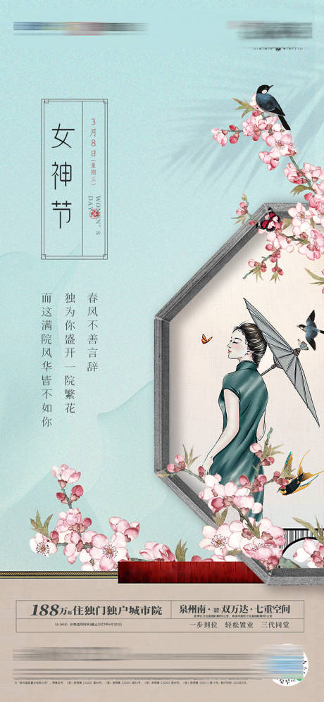 源文件下载【女神节海报】编号：81260016437006697