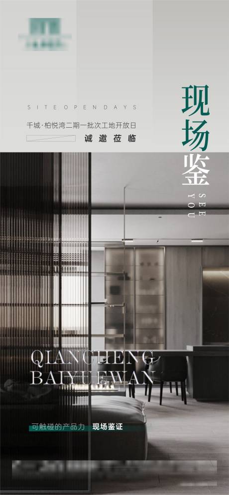 源文件下载【工地开放日海报】编号：91040016564837123