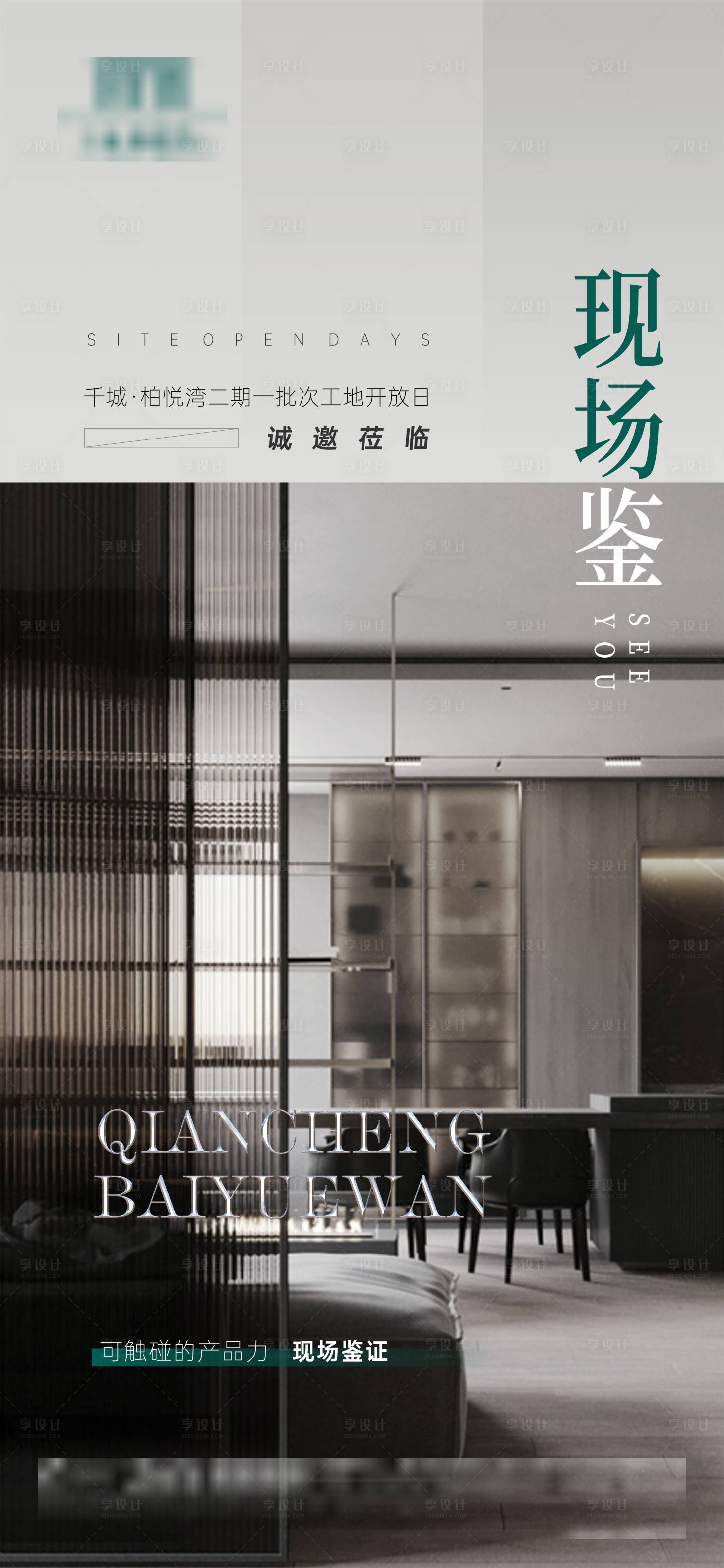 源文件下载【工地开放日海报】编号：91040016564837123