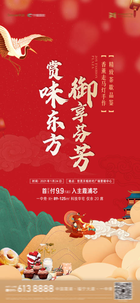 源文件下载【新年走马灯下午茶DIY暖场活动】编号：22060016586544277