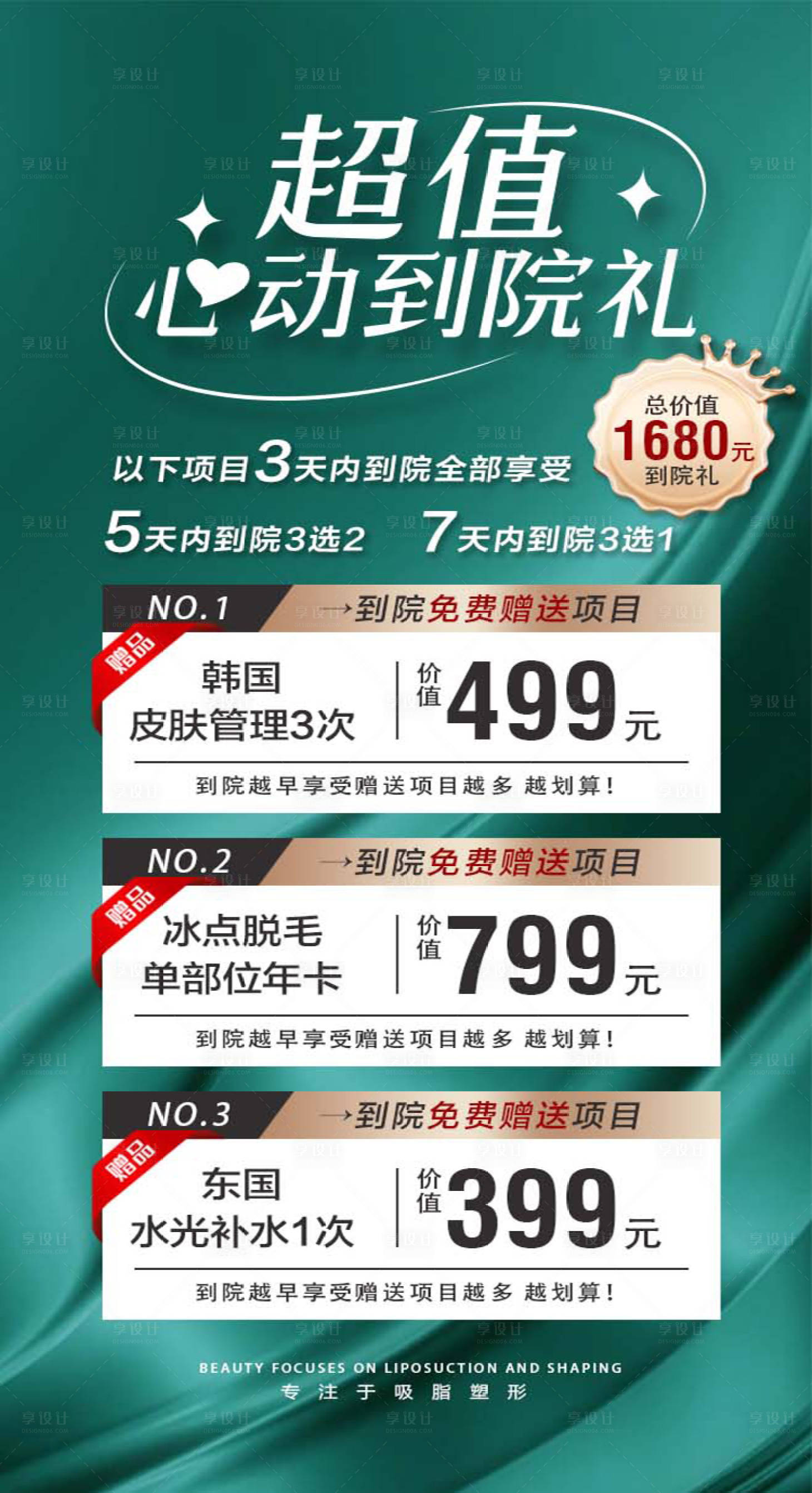 源文件下載【享設(shè)計(jì)】搜索編號(hào)：40280016689856202【到院禮】