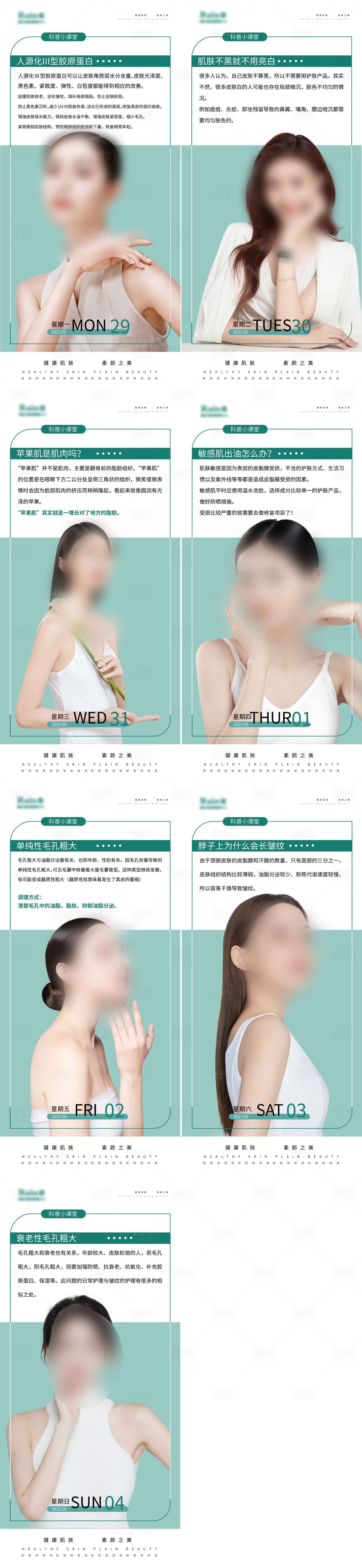 源文件下載【享設計】搜索編號：36220016545306997【醫(yī)美科普知識系列海報】